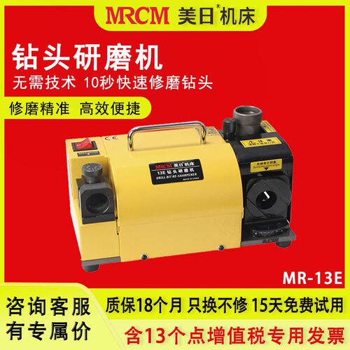 MRCM美日MR-13E钻头研磨高钴麻花钻修磨工具不锈钢铝件钻头磨刀机