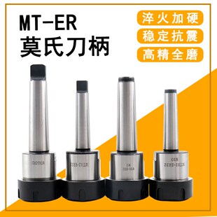 莫氏ER刀柄钻床铣刀夹头铣床台钻MT1MT2MT3MT4MT5 刀柄