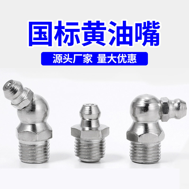 国标奶油嘴黄油枪怪手通用接头手动枪嘴头油枪奶油咀油嘴配件注油,农用物资,苗木固定器/支撑器,淘宝优惠券,粉丝福利购,淘宝优惠卷