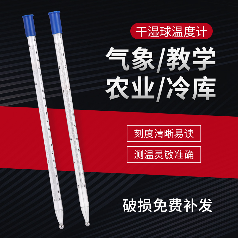 干湿球水银温度计精密温度表冷藏库专用表气象教学专用精度0.1  0