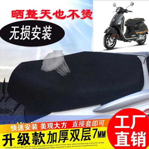 适用于比亚乔VESPA春天冲刺150 GTS GTV300 LX150防晒包网坐垫套