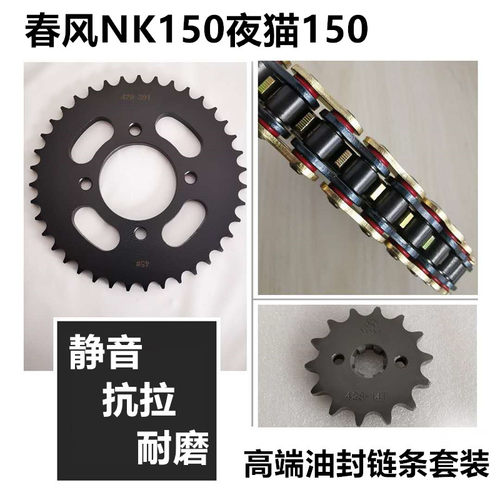适用春风150Nk/CF150-3夜猫CF150-2A-2C链盘链轮牙盘套链油封链条