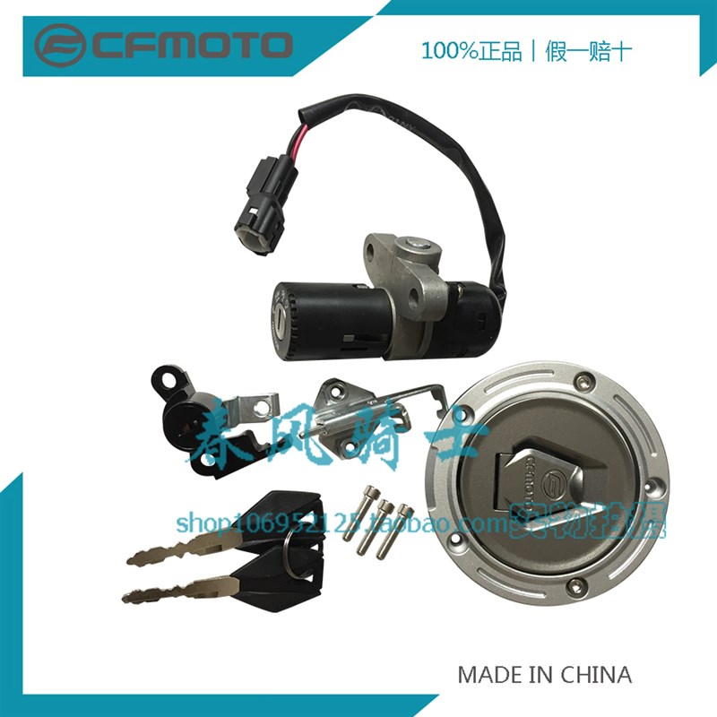 CFMOTO春风原厂配件250SR 锁具总成 全车锁 套锁 启动锁