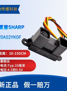 夏普原装进口 GP2Y0A02YK0F 红外测距传感器 20-150cm 送线 全新