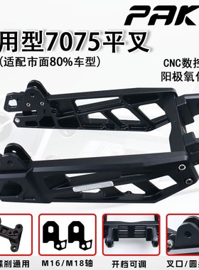 PAKA7075平叉小牛N M U九号MZ NZ F E雅迪深远改装螃蟹卡钳后平叉