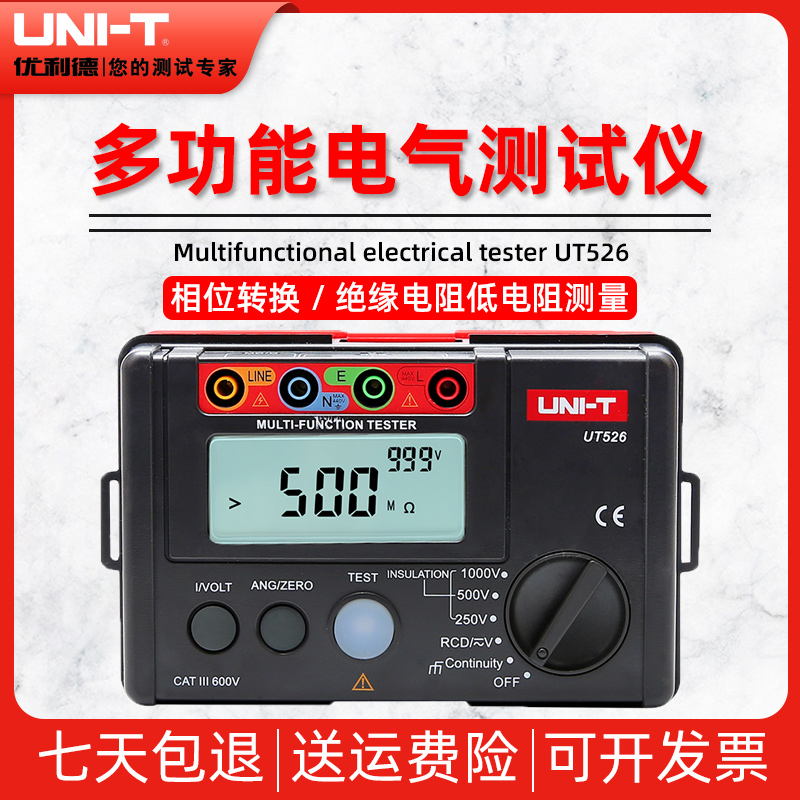 优利德UT526多功能电气测试仪漏电保护/低电阻/绝缘电阻检测仪器