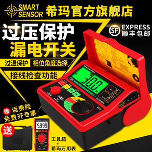 希玛漏电开关测试仪数字 线路漏电检测仪AR5406 漏电保护器测试仪