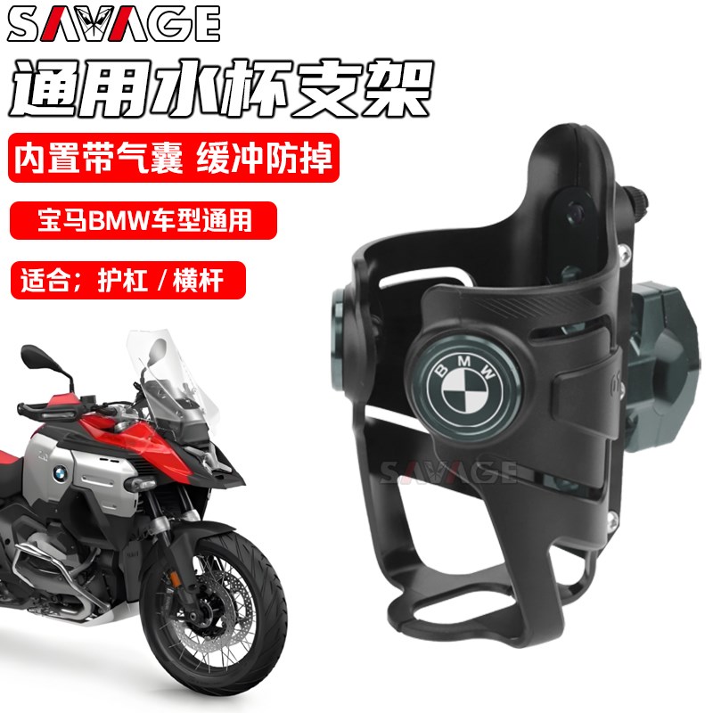 适用宝马R1250GS ADV水鸟HP R1200GS F750改装保险杠水杯架水壶架