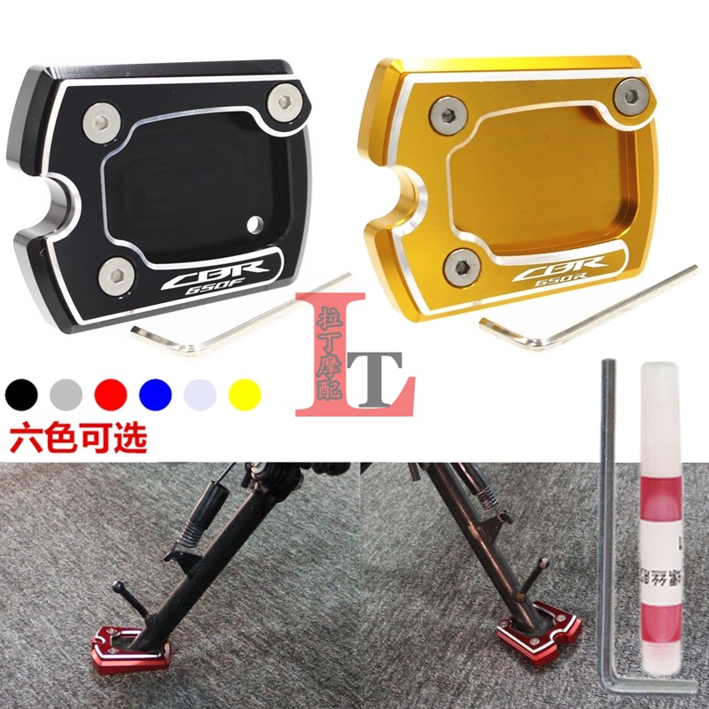 适用本田CBR650F CBR650R 19-24年 改装边撑加大座脚架脚撑加宽座