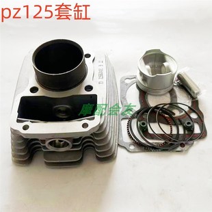 6E风情PZ125套缸ZS125 适用宗申比亚乔BYQ125 50缸筒活塞环