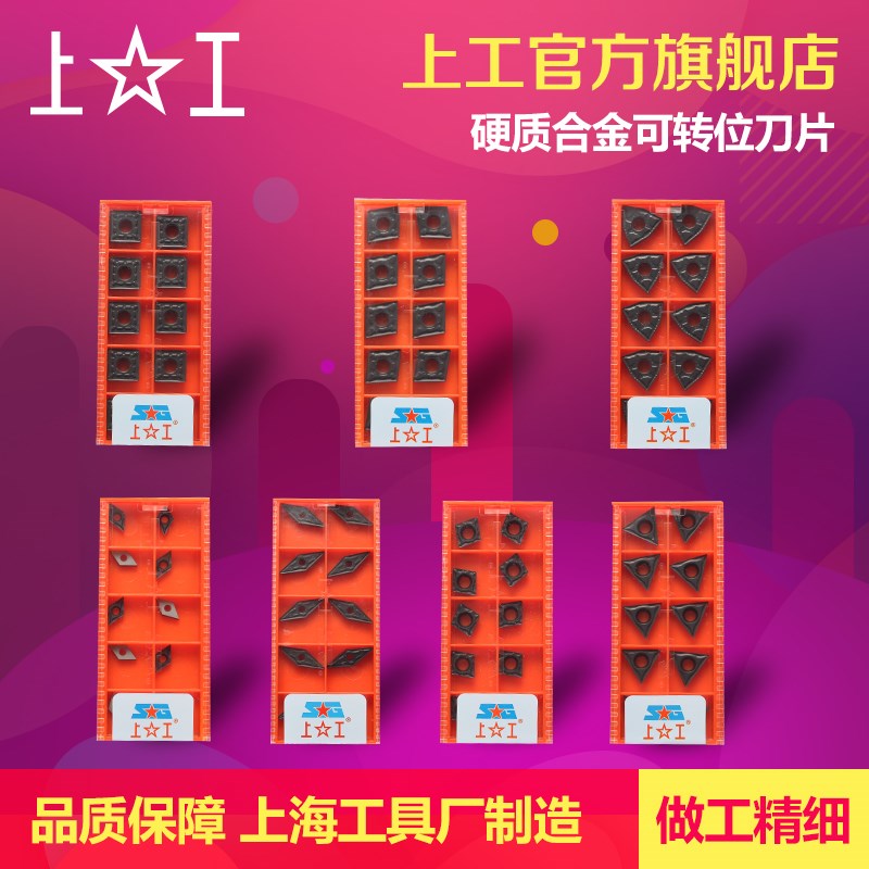 上工数控刀片 硬质合金可转位刀片 切槽刀片菱形车刀片 SPC225