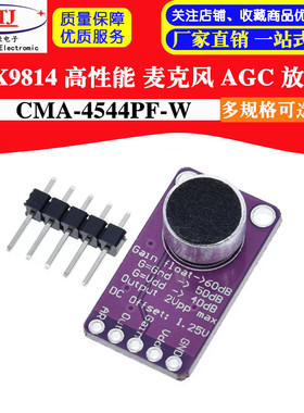 MAX9814 高性能 麦克风 AGC 放大器 模块 CMA-4544PF-W
