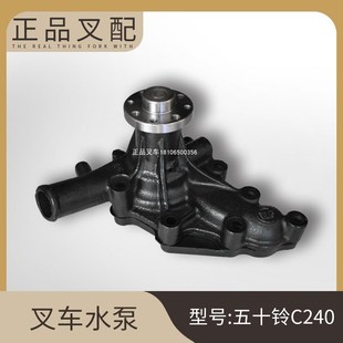 叉车水泵C240894376863发动机冷却水泵总成适用五十铃C240叉车