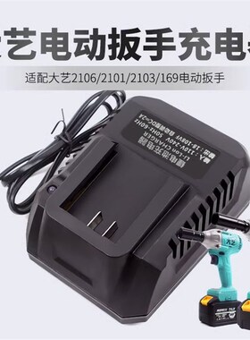 大艺电动起子充电器48v88v原装充电器电钻12v16v20配件充电器电池