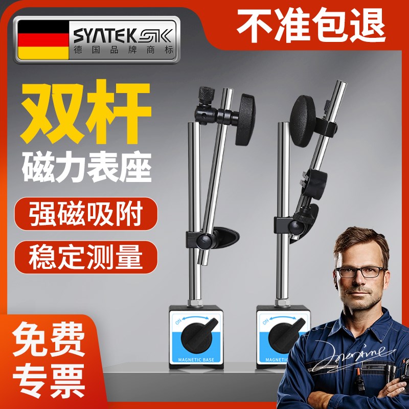 德国磁力表座磁性百分表支架磁座固定万向强磁双杆千分表万能底座