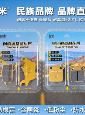 域米川崎Z125刹车片Z125PRO BR125前后刹车片碟刹片2016-2020年