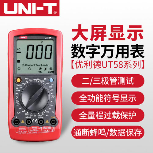 优利德UT58A/B/C/D/E 通用型数字万用表数显手持多用万能表防烧
