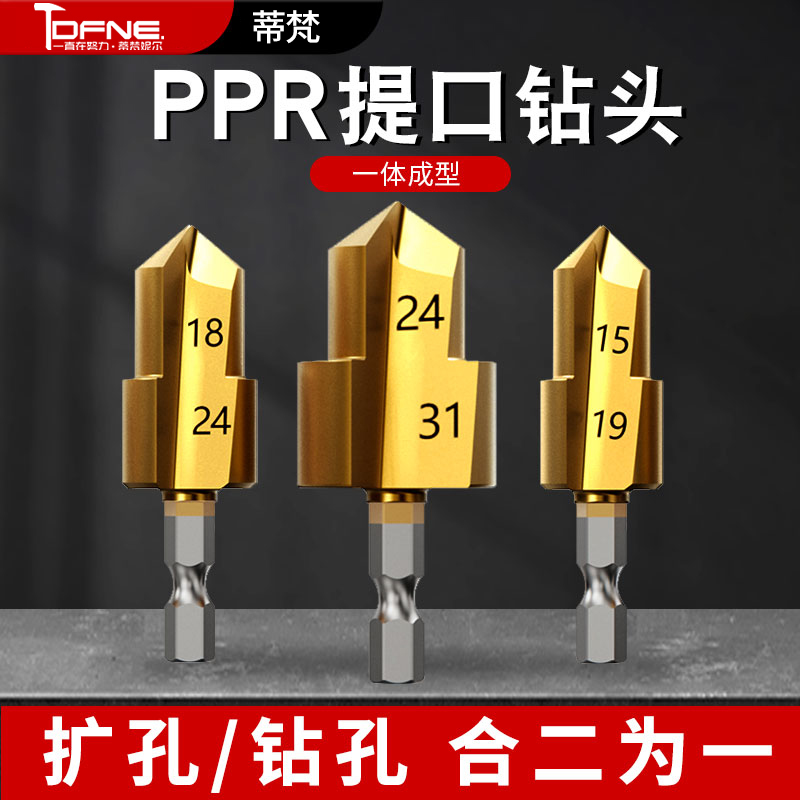 新款六角钻咀PPR提口钻头水管专用扩孔器四分六管材修复开孔转头