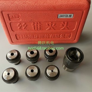 J4016L 和南京三鼎配套 精地丝锥夹头 夹套J4012L