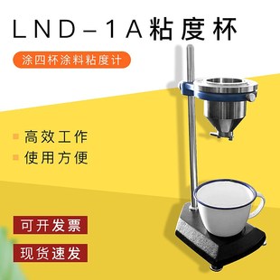 粘度计粘度杯粘度仪铜杯涂四杯涂料粘度计 涂司杯 LND