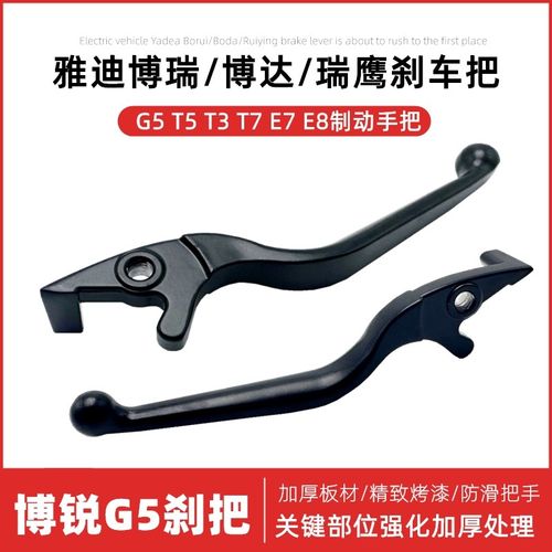 雅迪T3 E8 T5 E7 G5 博悦锐鹰刹车手柄碟刹手柄左右宽柄等手柄
