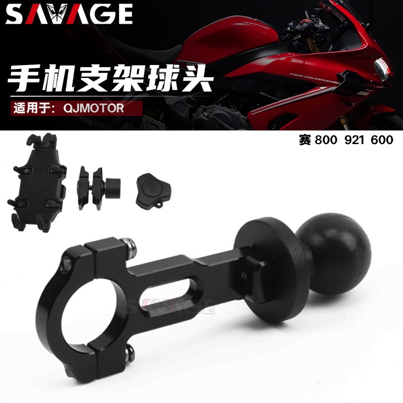 适用钱江赛800 921 600改装件手机支架镜座支架防震手机导航支架