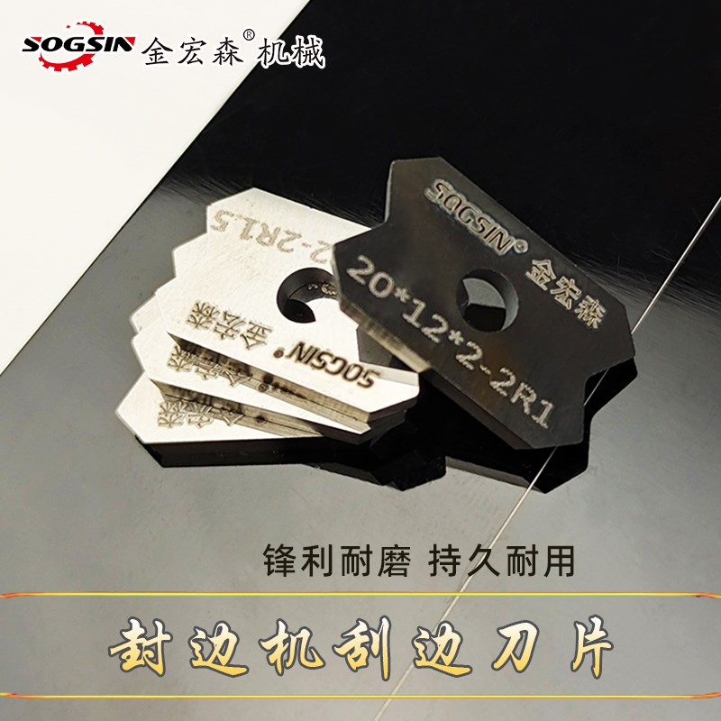 封边机刮刀片全自动封边机修边刀片木工刮边片工具封边机配件大全图片