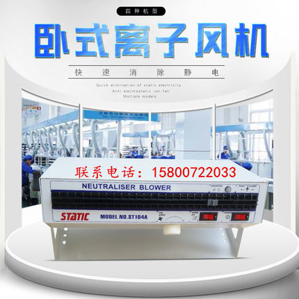 除静电卧式离子风机 STATIC史帝克104A105A1200 防静电离子风扇