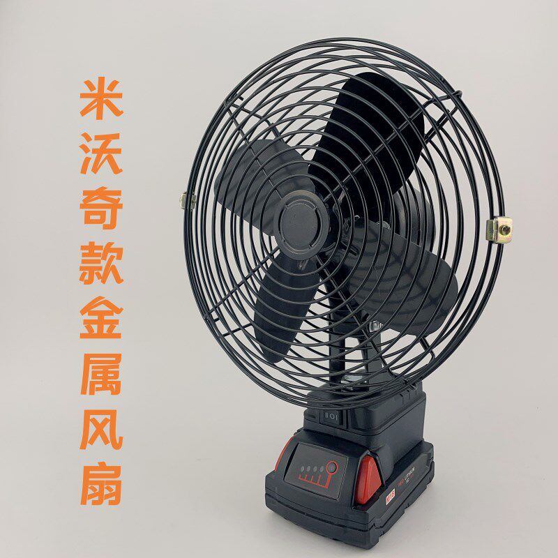 米沃奇款金属风扇USB给手机充电双档变速内置保护板户外便携式