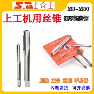 上工直槽螺丝攻钻头高速网粗牙细牙M2M3M4M5M6M8M10M12M16机用螺