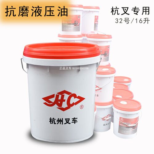 叉车液压油方向机油缸升降液压油缸LHM32 16L杭叉专用原厂防伪油