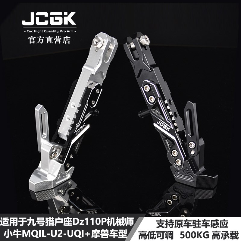 适用于MZMIX边撑小牛NXT MQIL U2九号猎户座改装JCGK驻车感应边撑