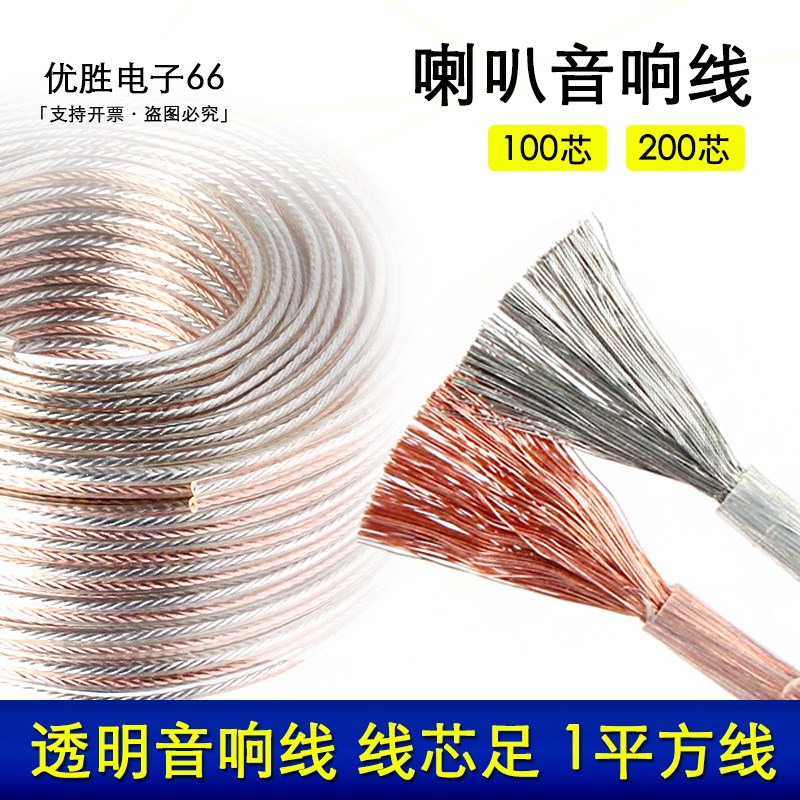 包邮 透明音响音箱线100芯/200芯线缆 弱电线广播线喇叭线 1平方