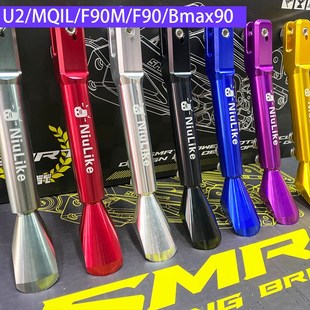 BMAX90 小牛U2 F60 M3九号F90M B30C加长边撑10寸胎侧脚架 MQIL