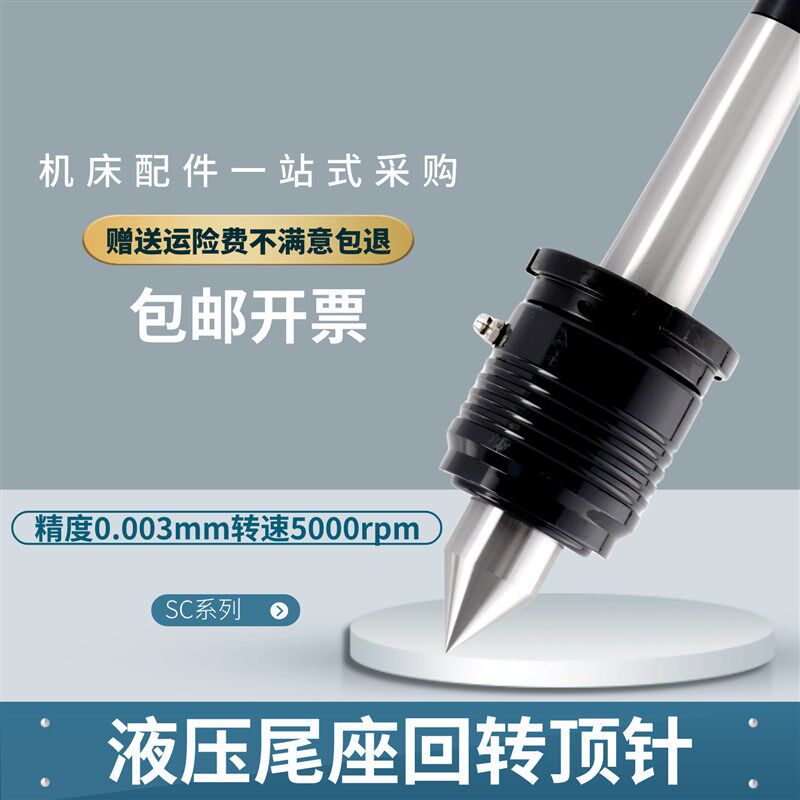 高精防震回转顶尖莫氏45号CNC数控车床液压尾座高速进口活动顶针