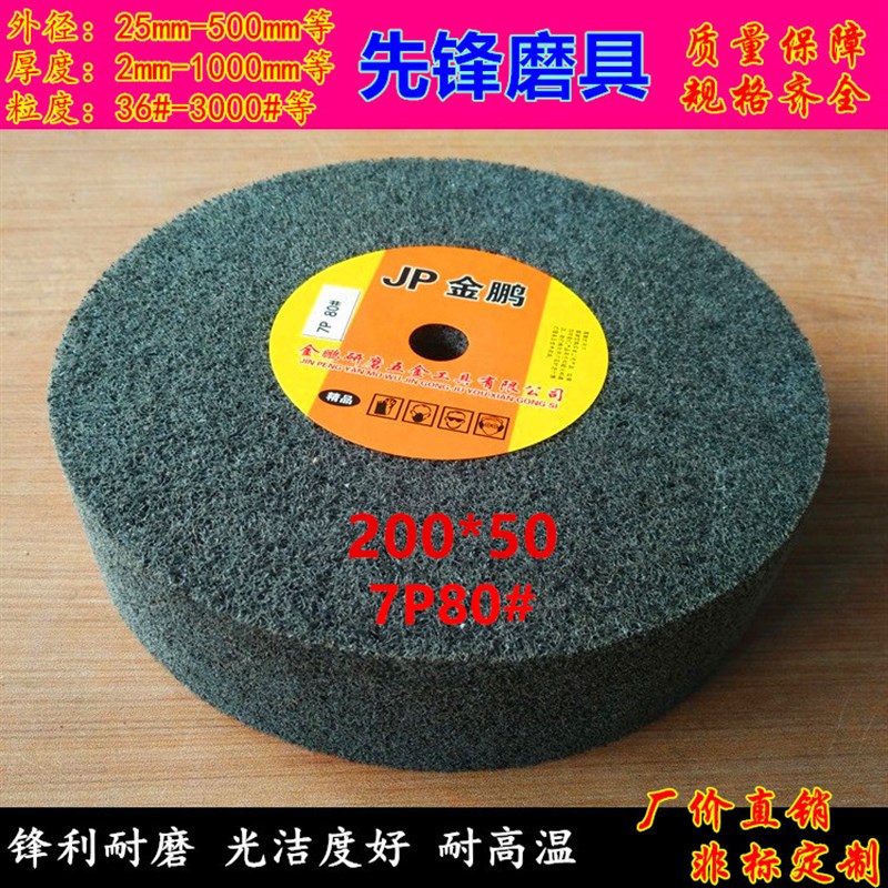 尼龙轮纤维轮抛光轮 拉丝轮200*50 7P80 7P120 7P180 7P240 7P320