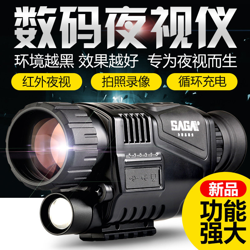 萨伽数码红外夜视仪单筒望远镜高清高倍夜间成像打猎眼镜非热成像