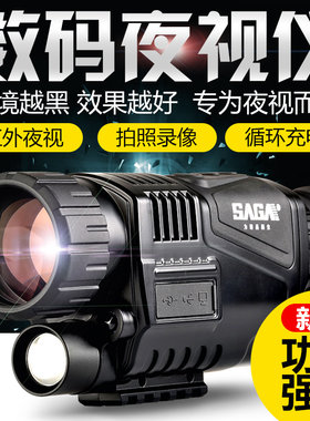 萨伽数码红外夜视仪单筒望远镜高清高倍夜间成像打猎眼镜非热成像