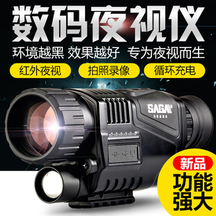 萨伽数码红外夜视仪单筒望远镜高清高倍夜间成像打猎眼镜非热成像