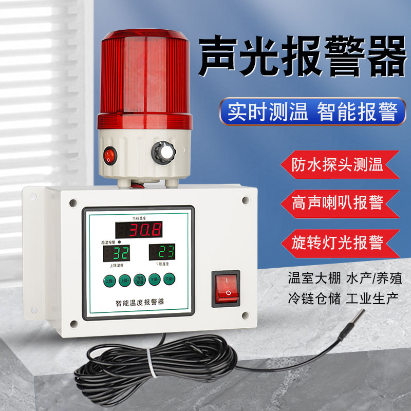 温度计高精度智能温度报警器养殖用高温低温感应检测报警大棚仓储