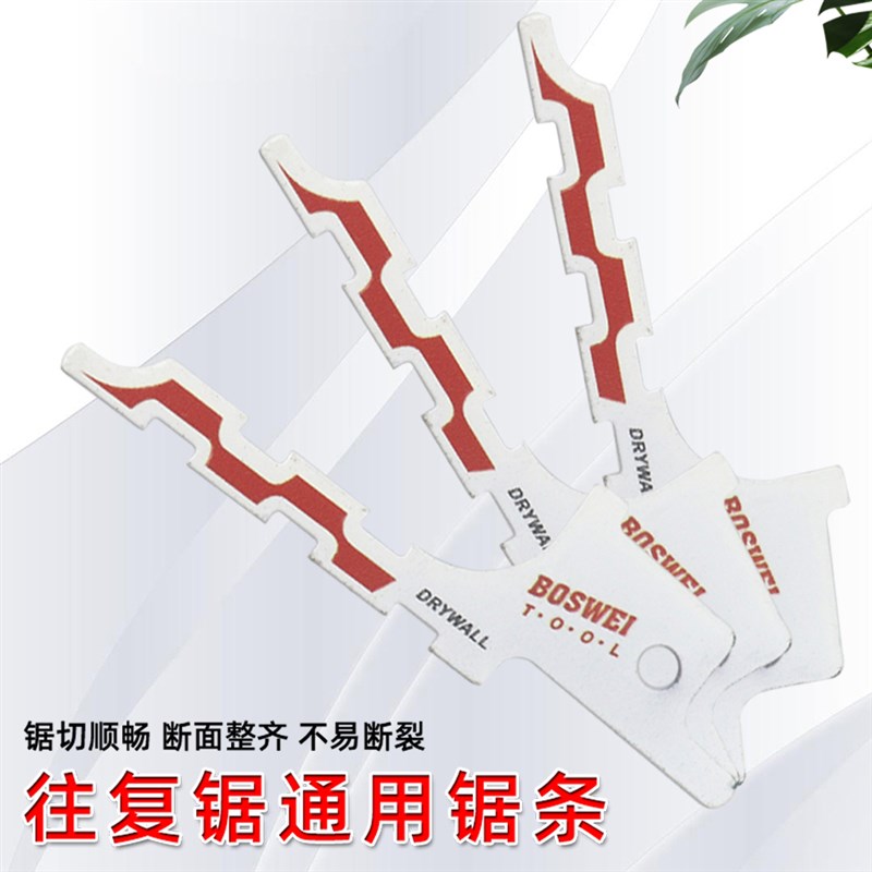 新款石膏板专用马刀锯锯条 85/86型线盒开孔锯片迷你往复锯锯条