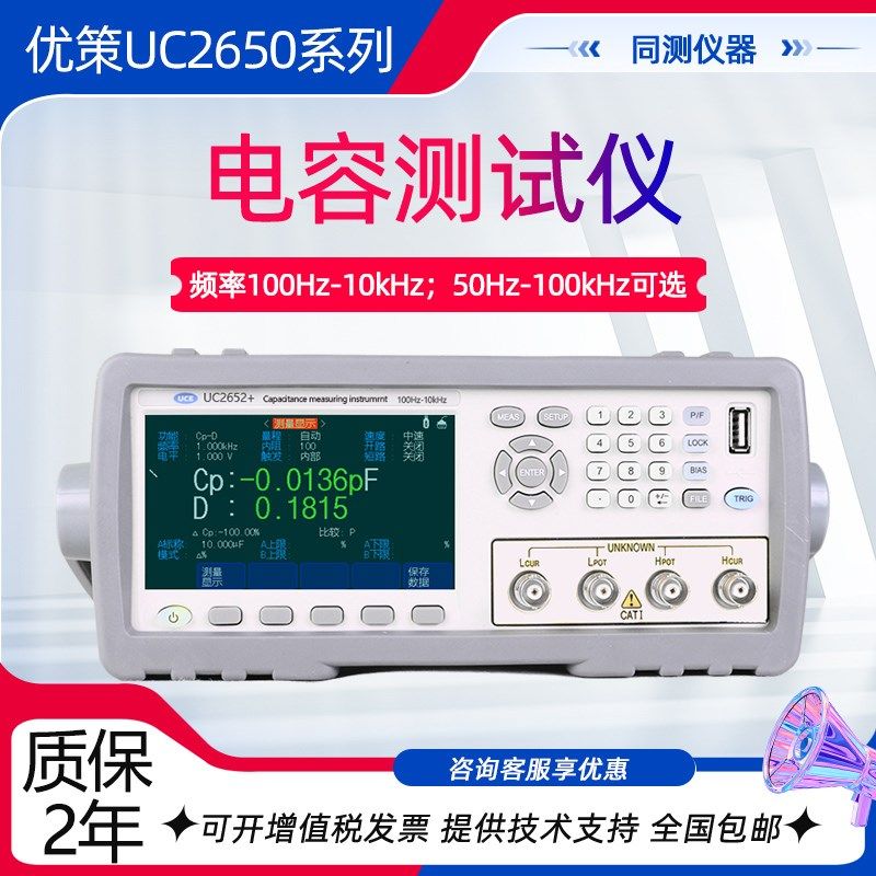 优策精密电容测试仪UC2652+ UC2656B+损耗ESR容量阻抗测量仪2656+