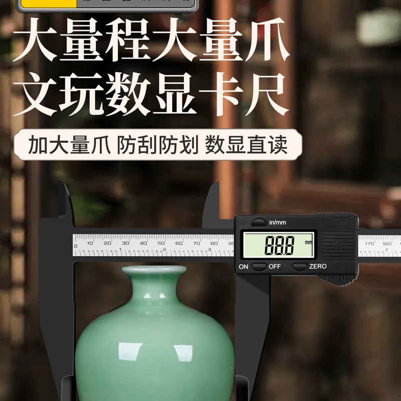 数显游标卡尺高精度大量程电子珠宝手镯长爪瓷器文玩测量塑料卡尺