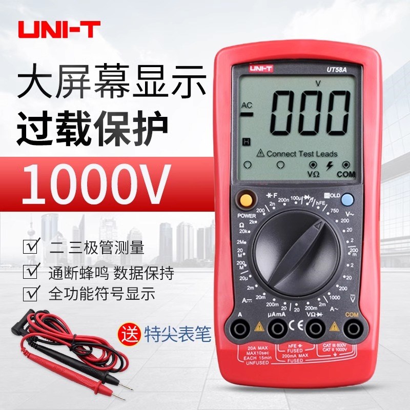 优利德万用表UT58A/B/C/D/E智能防烧高精度便携电容表数字万用表