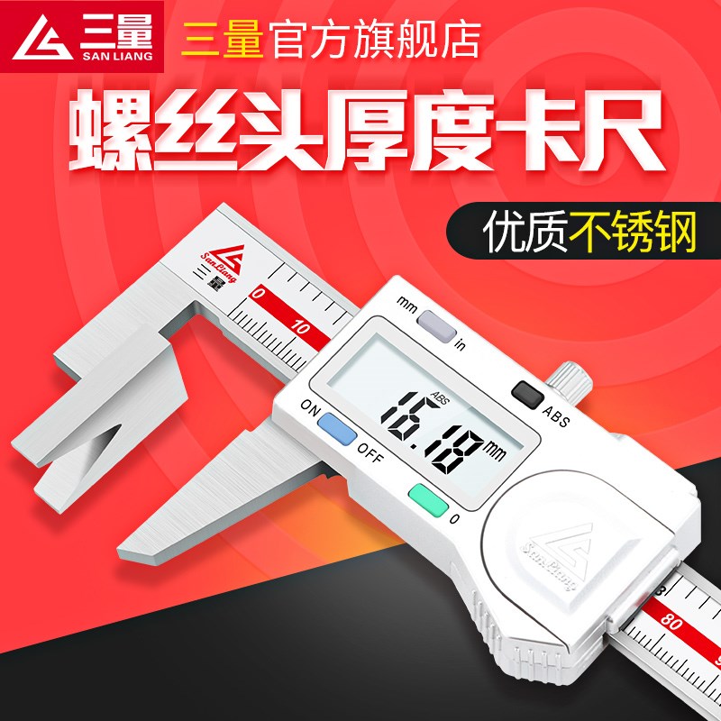 日本三量螺丝头厚度数显卡尺0-150mm 0.01V型螺丝卡尺异型卡尺