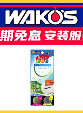 日本原装进口DIAX空调滤芯香氛 防霉除菌防臭 清新青草味空气香薰