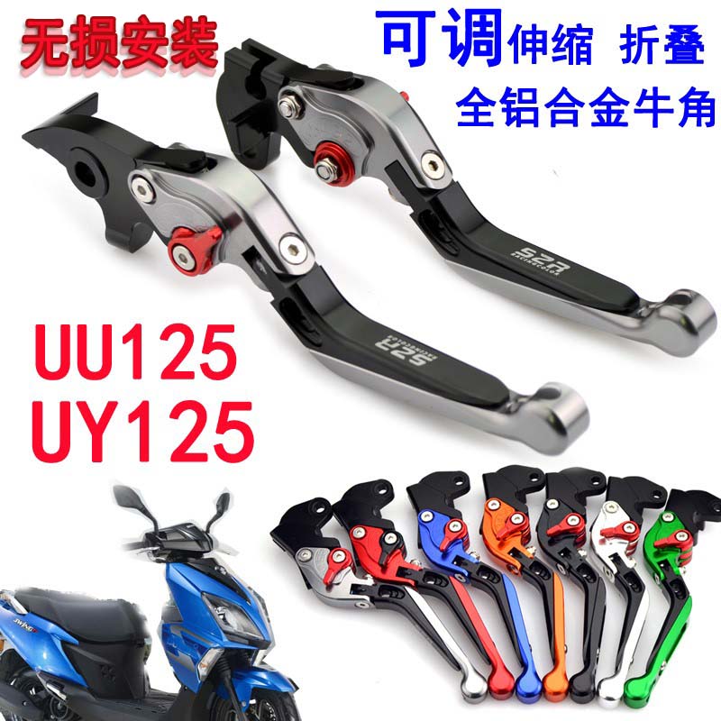 适用于铃木优友UU125乐至小海豚UY125改装刹车拉杆手把手柄牛角