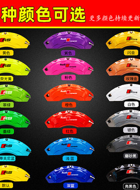 奥迪卡钳改装外观A3/A4L/A5/Q5/Q3/A6L/Q5L7轮毂升级套刹车改色罩
