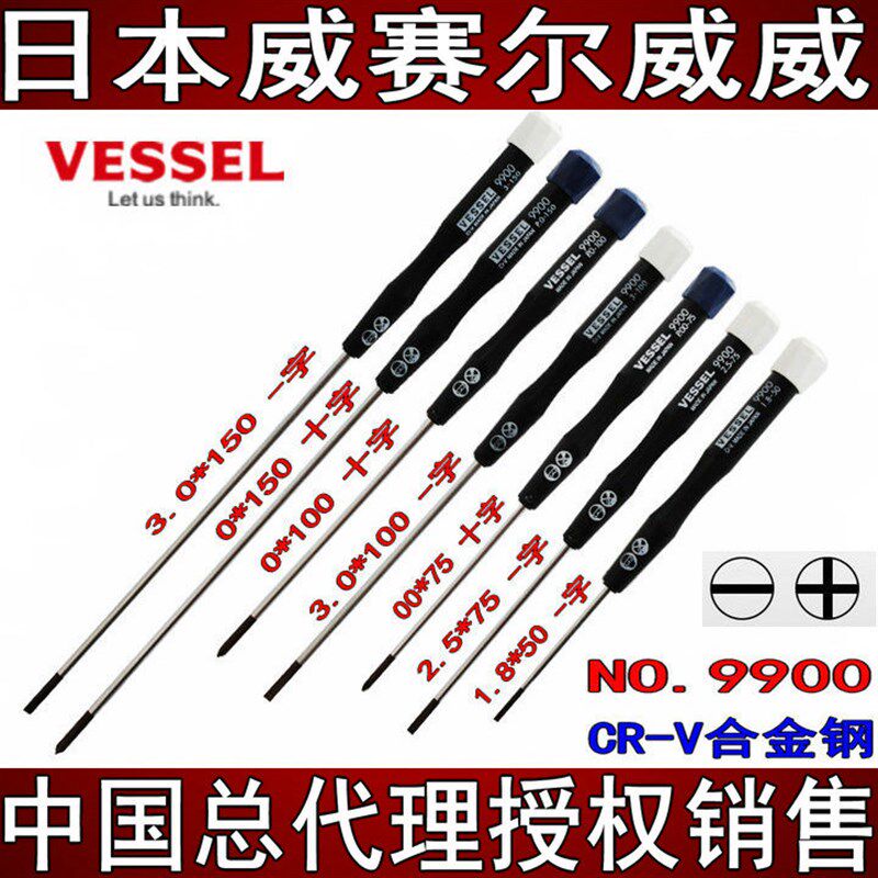 日本威赛尔威威VESSEL进口精密笔记本维修相机十一字螺丝刀批9900