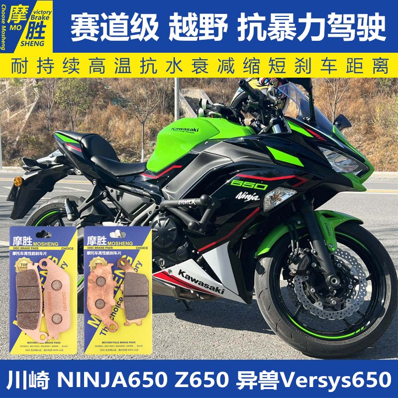 川崎NINJA异兽Versys/Z/650/1000RS原厂改装配件前后刹车片碟刹皮